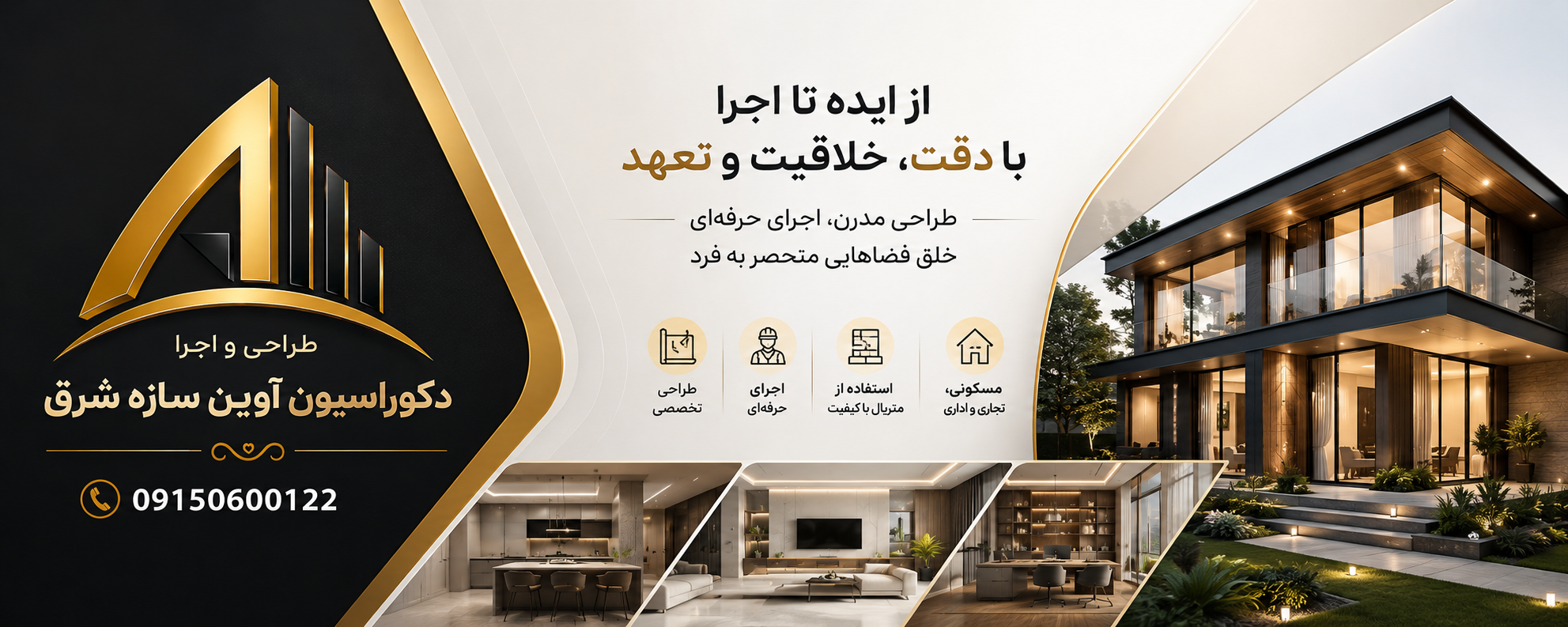 از ایده تا اجرا؛ راهنمای کامل طراحی و اجرای دکوراسیون داخلی