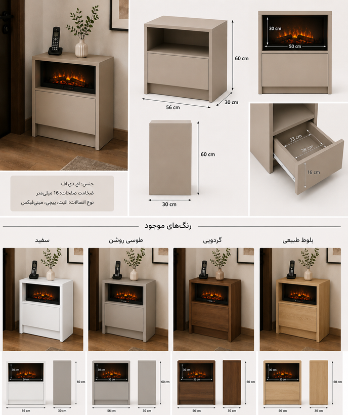 میز تلفن شومینه دار